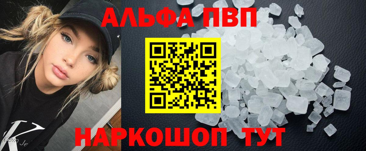 Alfa_PVP СК  Alpha-PVP кристаллы  А ПВП  Одинцово  Вход с VPN 