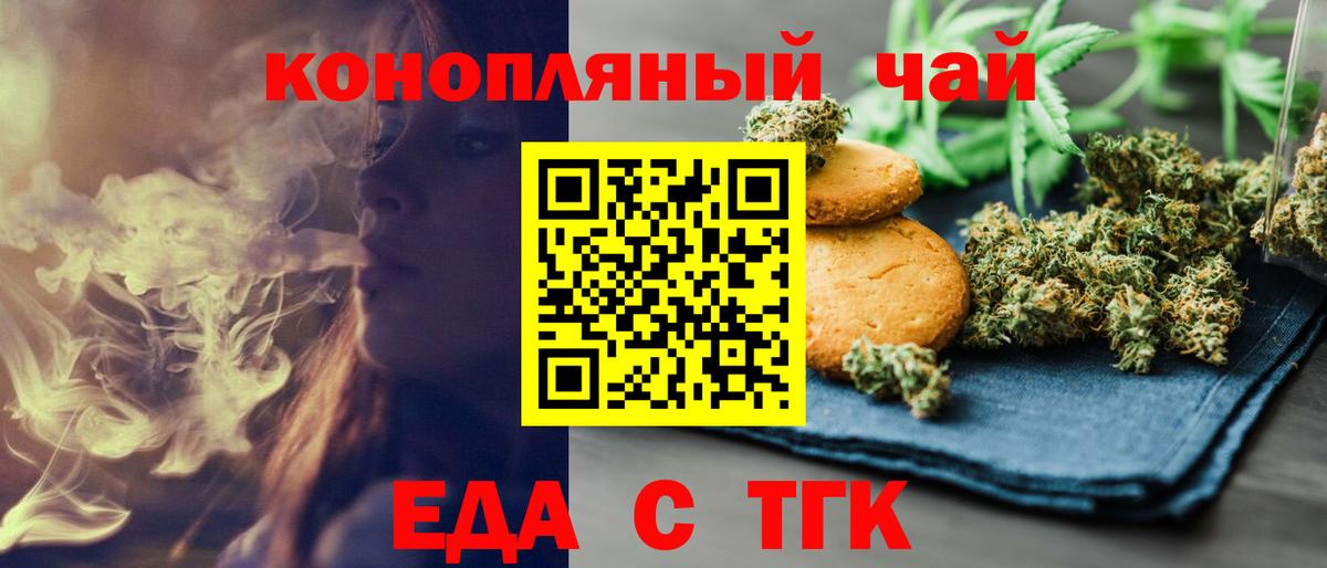 Одинцово  Еда ТГК марихуана  Вход с VPN 