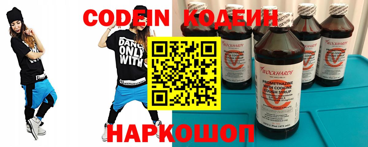 Кодеин напиток Lean (лин)  Вход с VPN  Codein напиток Lean (лин)  Одинцово 