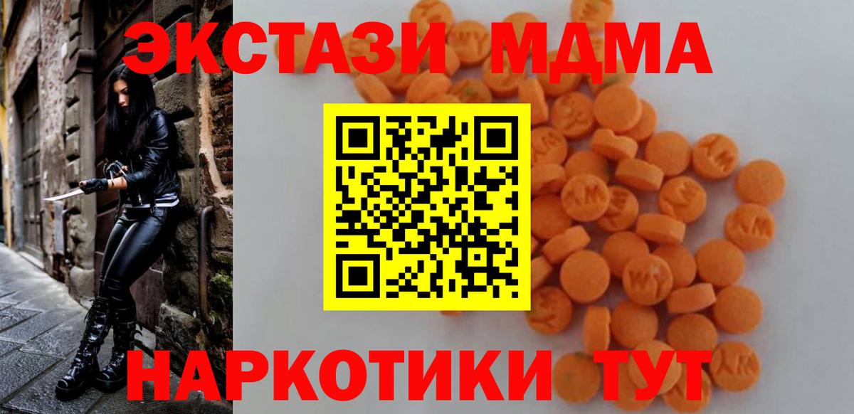 MDMA  MDMA Molly  Вход с VPN  МДМА кристаллы  Одинцово 