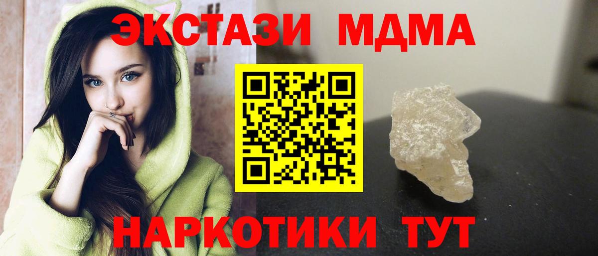 МДМА Molly Одинцово