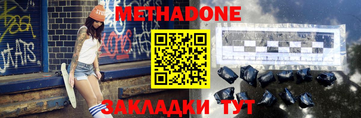Метадон кристалл  МЕГА ссылка  Одинцово  Вход с VPN  МЕТАДОН methadone 