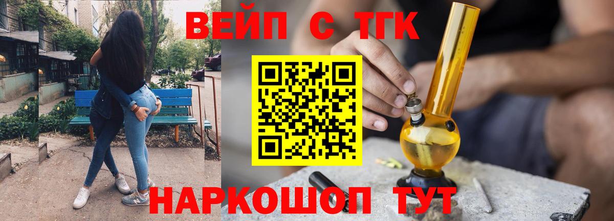 Дистиллят ТГК вейп с тгк  Дистиллят ТГК THC oil  Вход с VPN  магазин  наркотиков  Одинцово 
